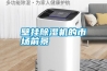 壁掛除濕機的市場前景