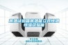 高溫試驗箱高溫箱立式恒溫恒濕試驗箱