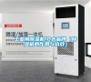 工業用除濕機10大品牌（除濕機的作用與功效）