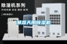 如何計(jì)算恒溫恒濕機(jī)房?jī)?nèi)所需的冷量