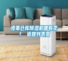 皮革倉庫除濕機(jī)哪有賣？ 返回列表頁