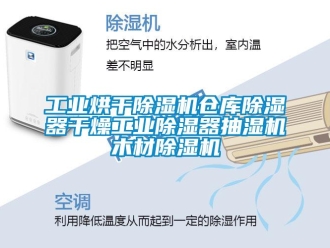 常見問(wèn)題工業(yè)烘干除濕機(jī)倉(cāng)庫(kù)除濕器干燥工業(yè)除濕器抽濕機(jī)木材除濕機(jī)