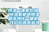 除濕機的濕度如何調控 除濕機哪些品牌值得選購