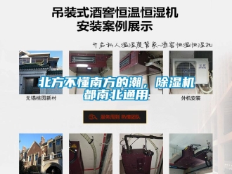 企業新聞北方不懂南方的潮，除濕機都南北通用