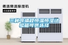 工業除濕機TF10D