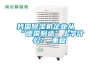 簡述恒溫恒濕箱操作方法