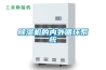 廣東湛江供應除濕機加濕器，濕菱除濕機加濕器