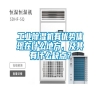工業除濕機有優勢體現在什么地方，及其有什么缺點？