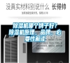 除濕機哪個牌子好？除濕機原理，品牌，必要性解讀