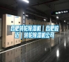 合肥轉輪除濕機｜合肥峻邁｜轉輪除濕機公司