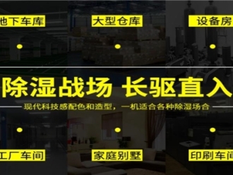 知識百科茶葉除濕機的作用和原理？茶葉除濕機哪家好？