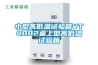 除濕機排名前十的品牌