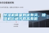 除濕機質量有優有劣，除濕機價格才有高有低