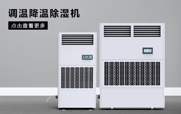 檢查抽濕機系統泄漏的四種方法