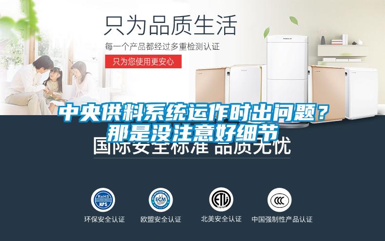 中央供料系統運作時出問題？那是沒注意好細節