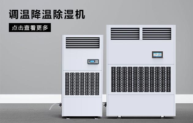 高溫潮濕環境損壞電子元件，夏季機房除濕更需注意