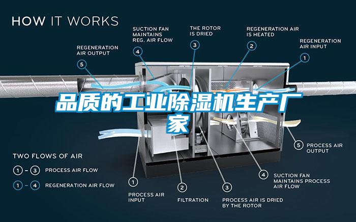 品質(zhì)的工業(yè)除濕機生產(chǎn)廠家