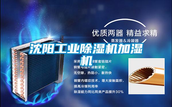 沈陽(yáng)工業(yè)除濕機(jī)加濕機(jī)