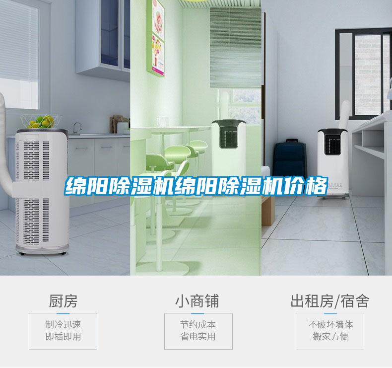 綿陽除濕機綿陽除濕機價格