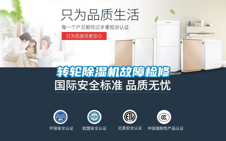 轉輪除濕機故障檢修