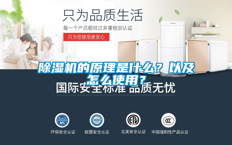 除濕機的原理是什么？以及怎么使用？