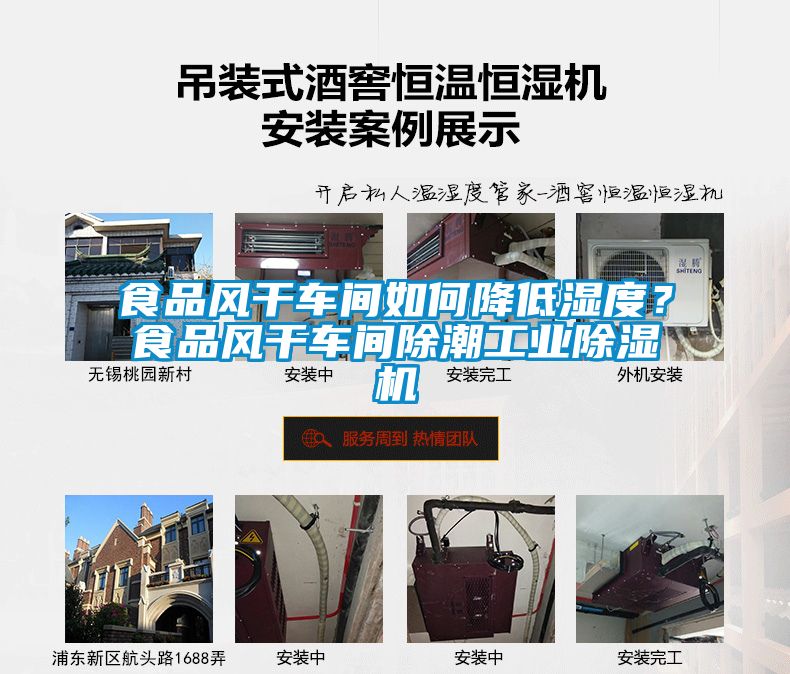 食品風干車間如何降低濕度？食品風干車間除潮工業除濕機