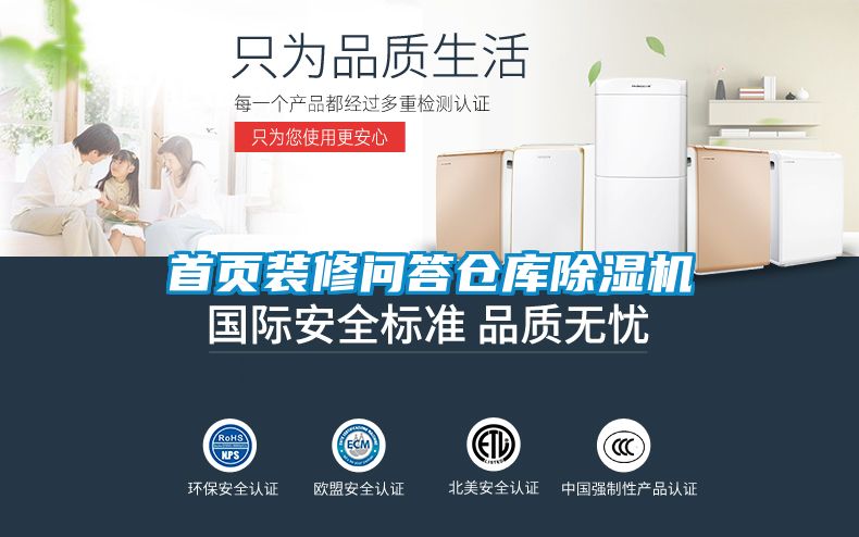 首頁(yè)裝修問(wèn)答倉(cāng)庫(kù)除濕機(jī)