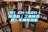 [薦] DH-168D-1除濕機(jī)｜工業(yè)除濕機(jī)｜車(chē)間除濕機(jī)