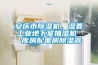 安慶市除濕機，濕菱工業地下室抽濕機  庫房配電房除濕器