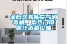 DL-HC6900W恒溫恒濕稱重系統(tǒng) 五點(diǎn)計(jì)量 穩(wěn)定 分體不震動(dòng)