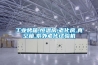 轉輪與冷卻除濕組合式空調系統變工況穩態性能模擬分析_重復