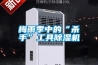 家具測(cè)試儀器之可編程恒溫恒濕箱