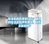 除濕機的原理是什么？國內的除濕機品牌有哪些，以后發(fā)展如何？