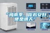 BY-260A-120T經濟型恒溫恒濕試驗箱