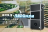 荊門恒溫恒濕機價格,恒溫熱泵