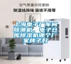 上海電子廠車間除潮機，電子倉庫除濕機哪個廠家牌子好