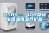 恒溫恒濕試驗箱70℃報價表