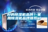 好的除濕機品牌？家用除濕機品牌推薦_1