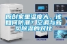車載除濕機_重復(fù)