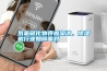 氫氟碳化物將被淘汰，除濕機行業如何面對
