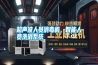 超聲波人員消毒機(jī)，智能人員洗消系統(tǒng)