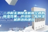 一小時實測除濕機和空調的除濕效果，并給你一些除濕機的選購建議