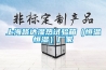 我們這邊的空氣質(zhì)量非常好，需要安裝家庭新風(fēng)系統(tǒng)嗎？