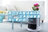 喜歡住五星級酒店的人，一定不知道家里有它更舒適……