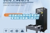 微型除濕裝置