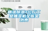 精準除濕7公斤工業抽濕機全鈑金外殼