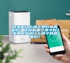 除濕機(jī)什么牌子最好品質(zhì)最好？除濕機(jī)哪個(gè)牌子好？家用除濕機(jī)什么牌子的質(zhì)量好？
