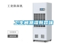 [促銷] 桌上型恒溫恒濕試驗箱(HT／HS-100)