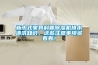 除濕機安裝說明書