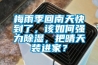 在哪些環(huán)境下需要使用到除濕機_重復(fù)